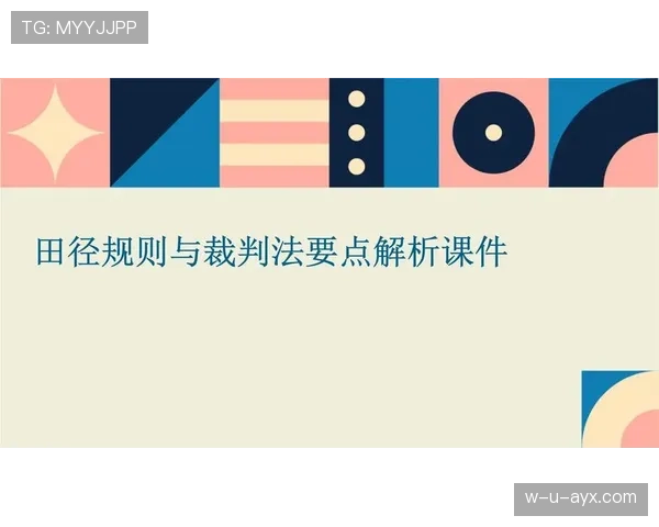 主裁判职责详解:如何判罚与协调全场比赛规则 主裁判职责详解:如何判罚与协调全场比赛规则