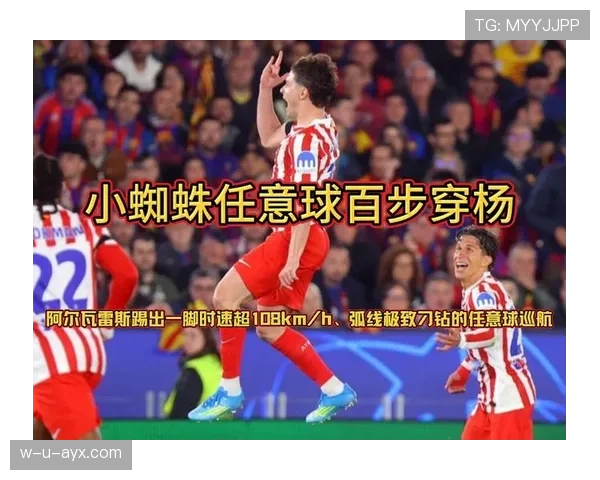 阿尔瓦雷斯穿得比我衣柜还高级，不知道是打球还是走秀